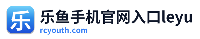 乐鱼手机官网入口leyu